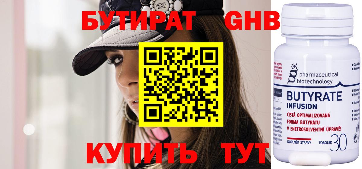 Бутират оксибутират Междуреченск