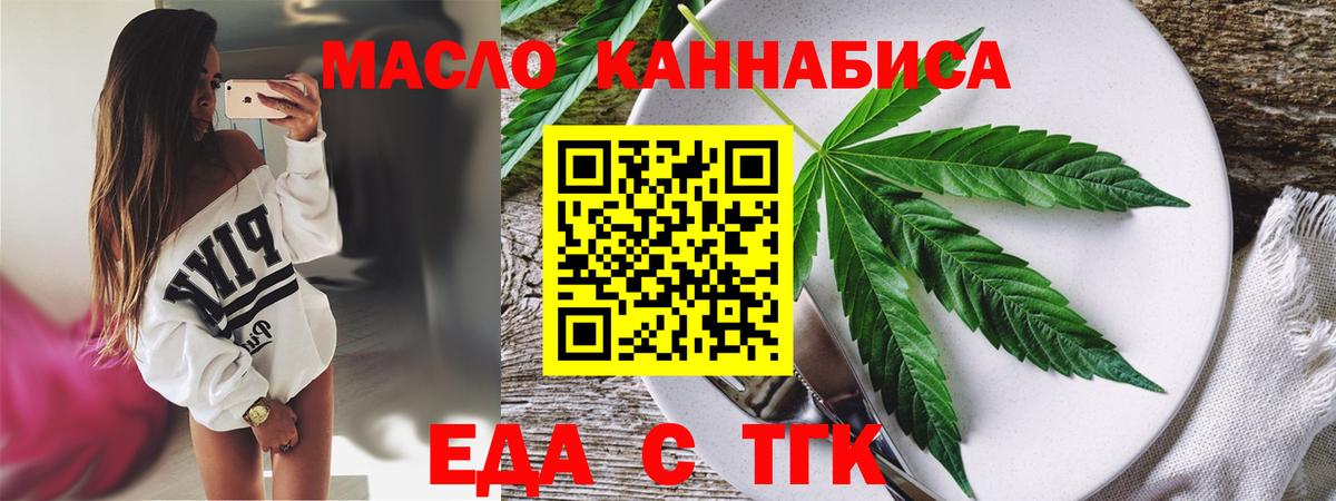 Еда ТГК конопля Междуреченск