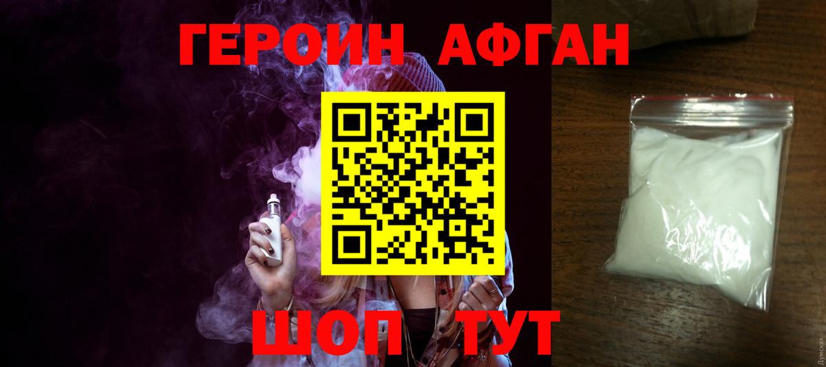 Героин белый Междуреченск