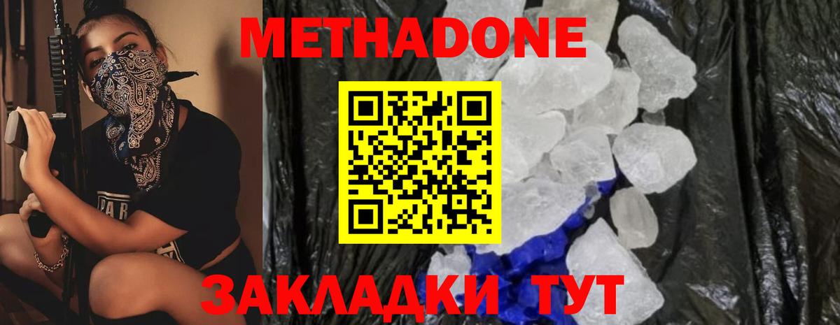 Метадон VHQ  Вход с VPN  Междуреченск  МЕТАДОН methadone 