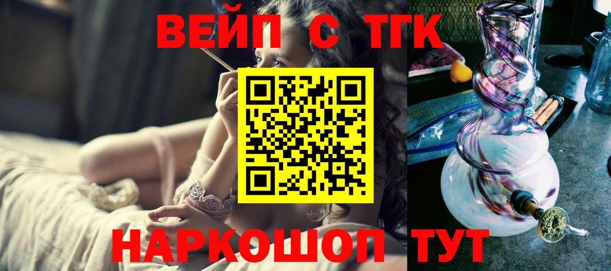 Междуреченск  Дистиллят ТГК жижа  Вход с VPN  ТГК вейп с тгк 